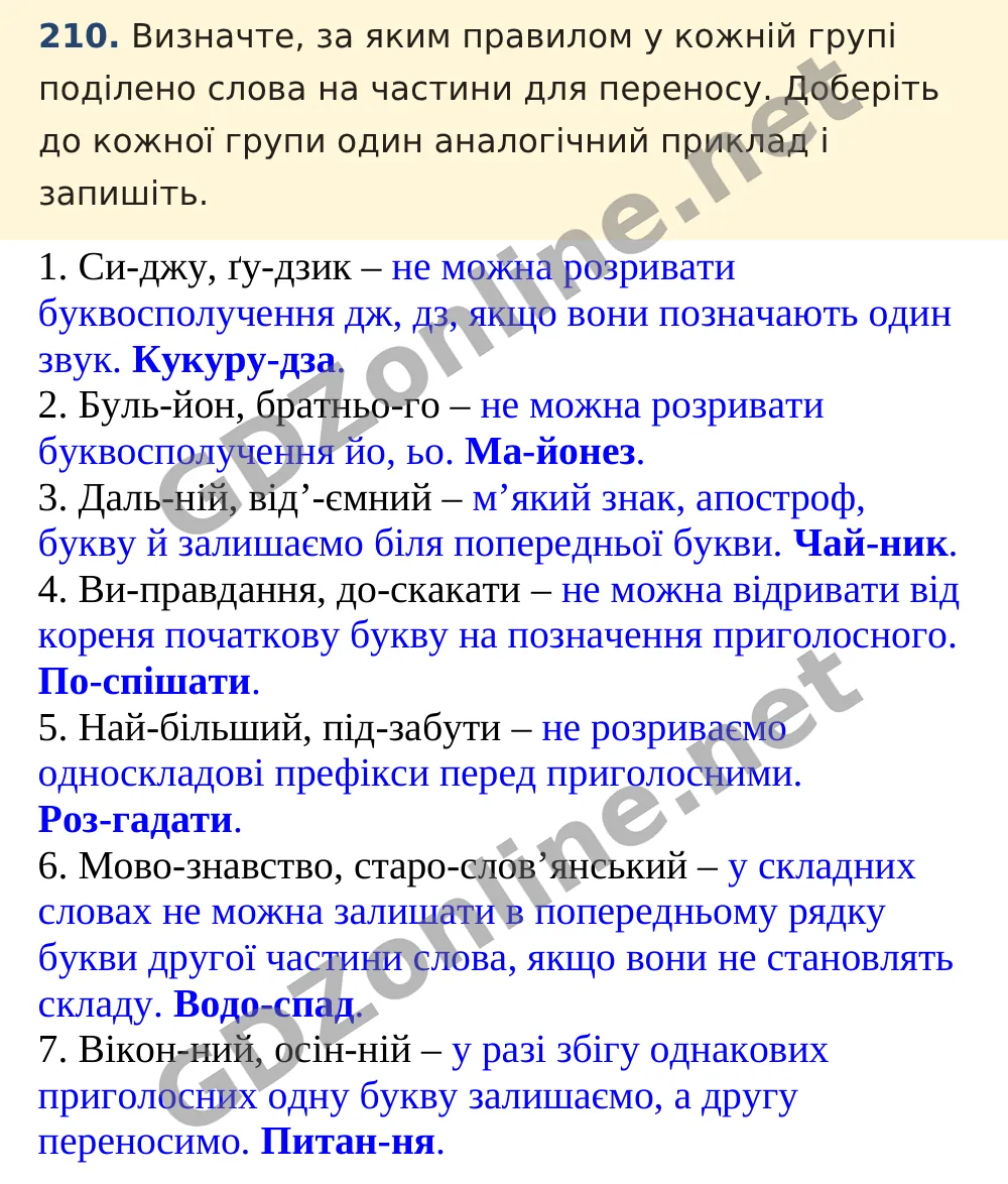 Вправа 210 — Українська мова 5 клас Заболотний 2022, відповідь і розв’язання