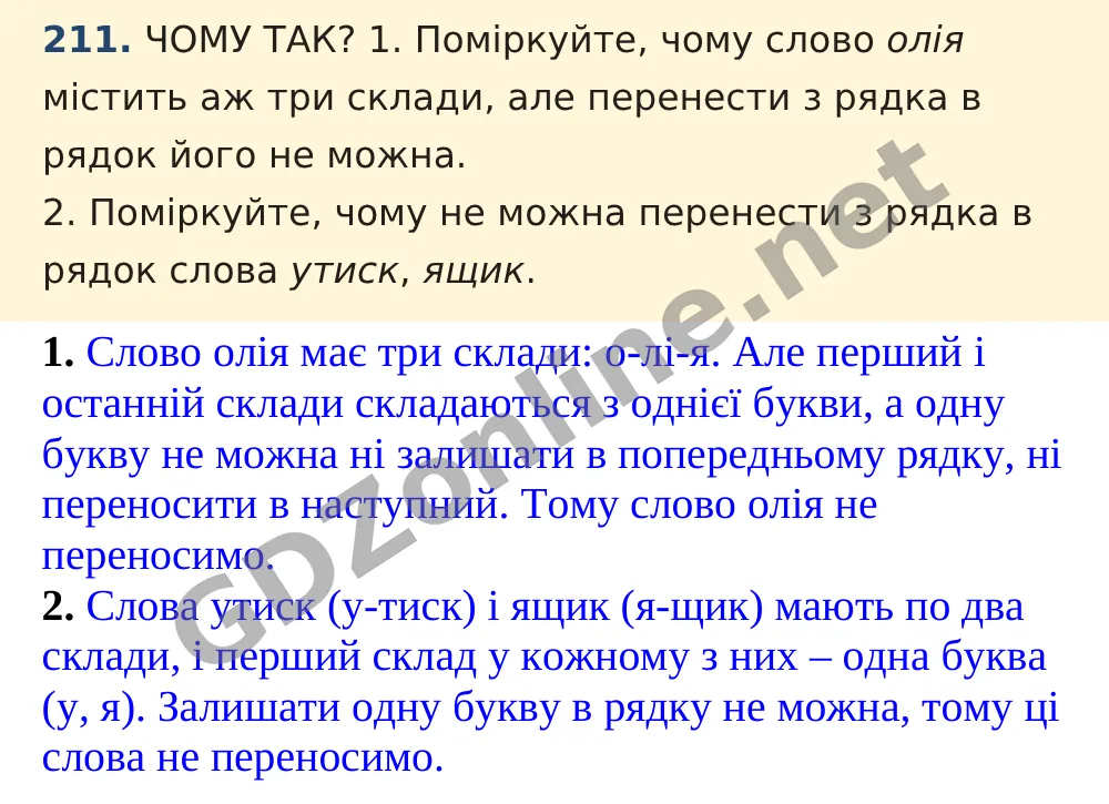 Вправа 211 — Українська мова 5 клас Заболотний 2022, відповідь і розв’язання