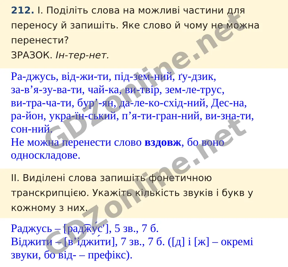 Вправа 212 — Українська мова 5 клас Заболотний 2022, відповідь і розв’язання