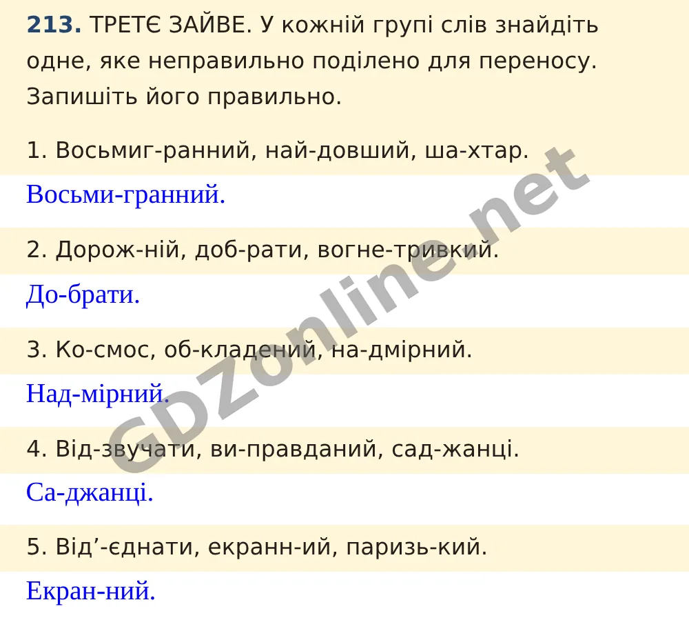 Вправа 213 — Українська мова 5 клас Заболотний 2022, відповідь і розв’язання