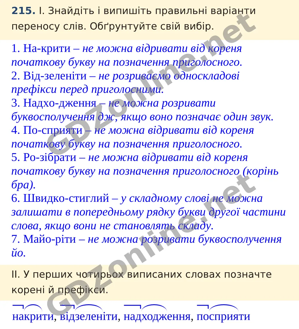 Вправа 215 — Українська мова 5 клас Заболотний 2022, відповідь і розв’язання
