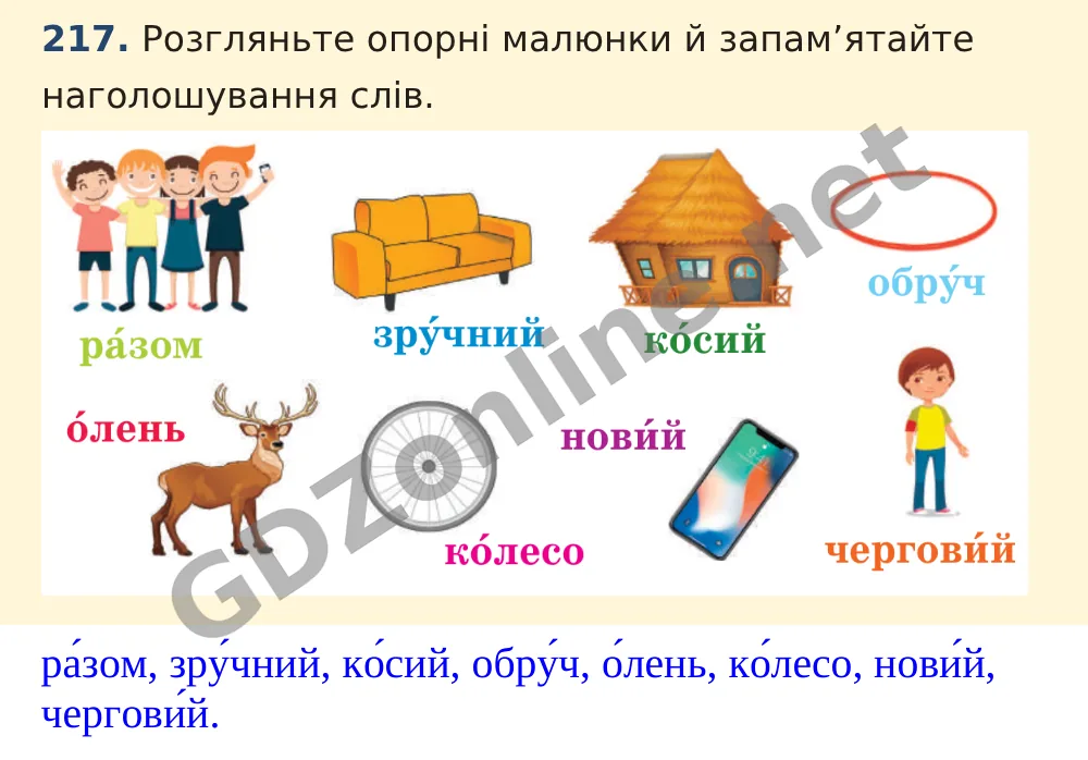 Вправа 217 — Українська мова 5 клас Заболотний 2022, відповідь і розв’язання