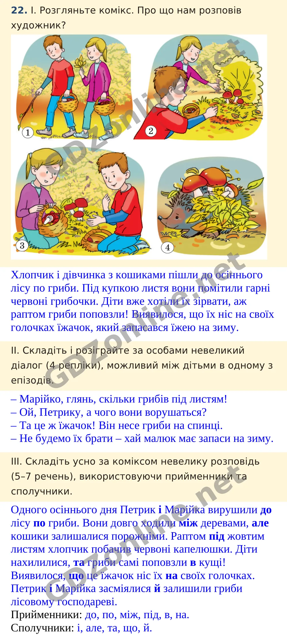 Вправа 22 — Українська мова 5 клас Заболотний 2022, відповідь і розв’язання
