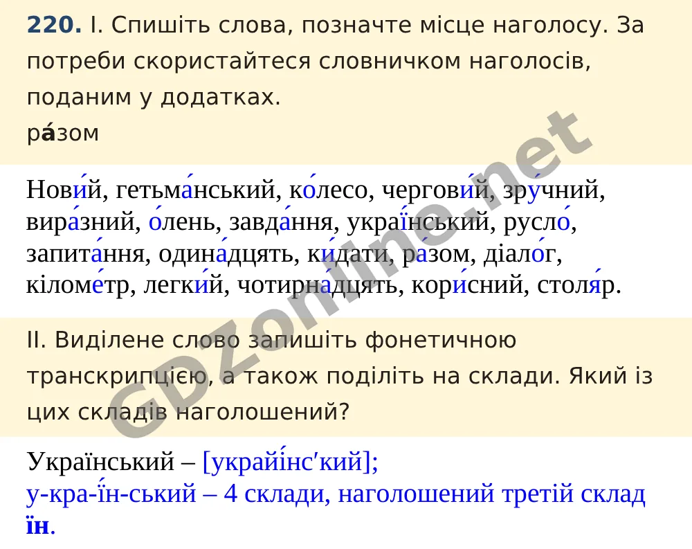 Вправа 220 — Українська мова 5 клас Заболотний 2022, відповідь і розв’язання