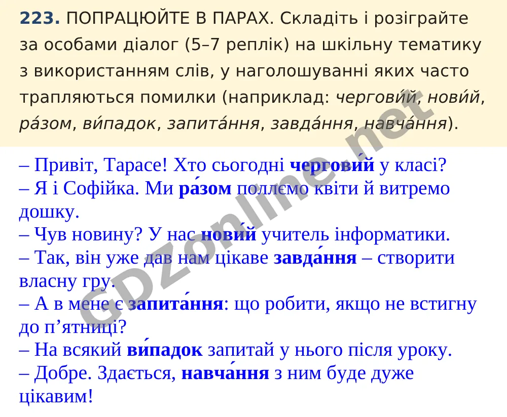 Вправа 223 — Українська мова 5 клас Заболотний 2022, відповідь і розв’язання