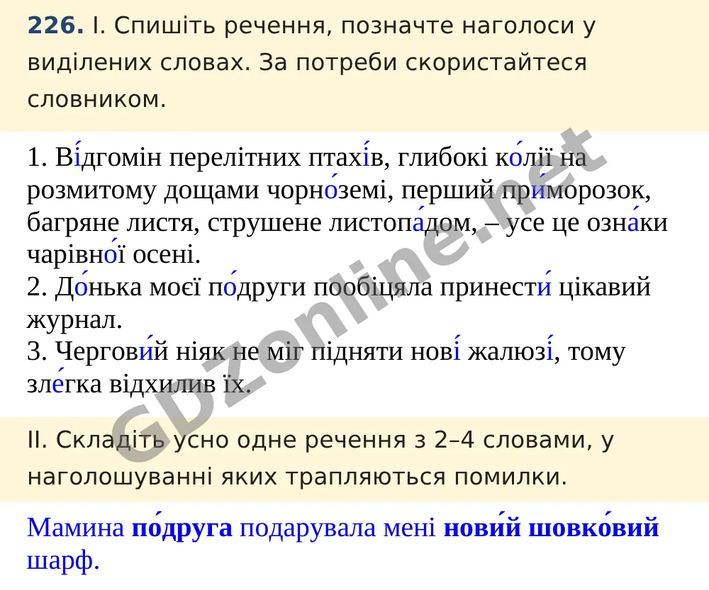 Вправа 226 — Українська мова 5 клас Заболотний 2022, відповідь і розв’язання