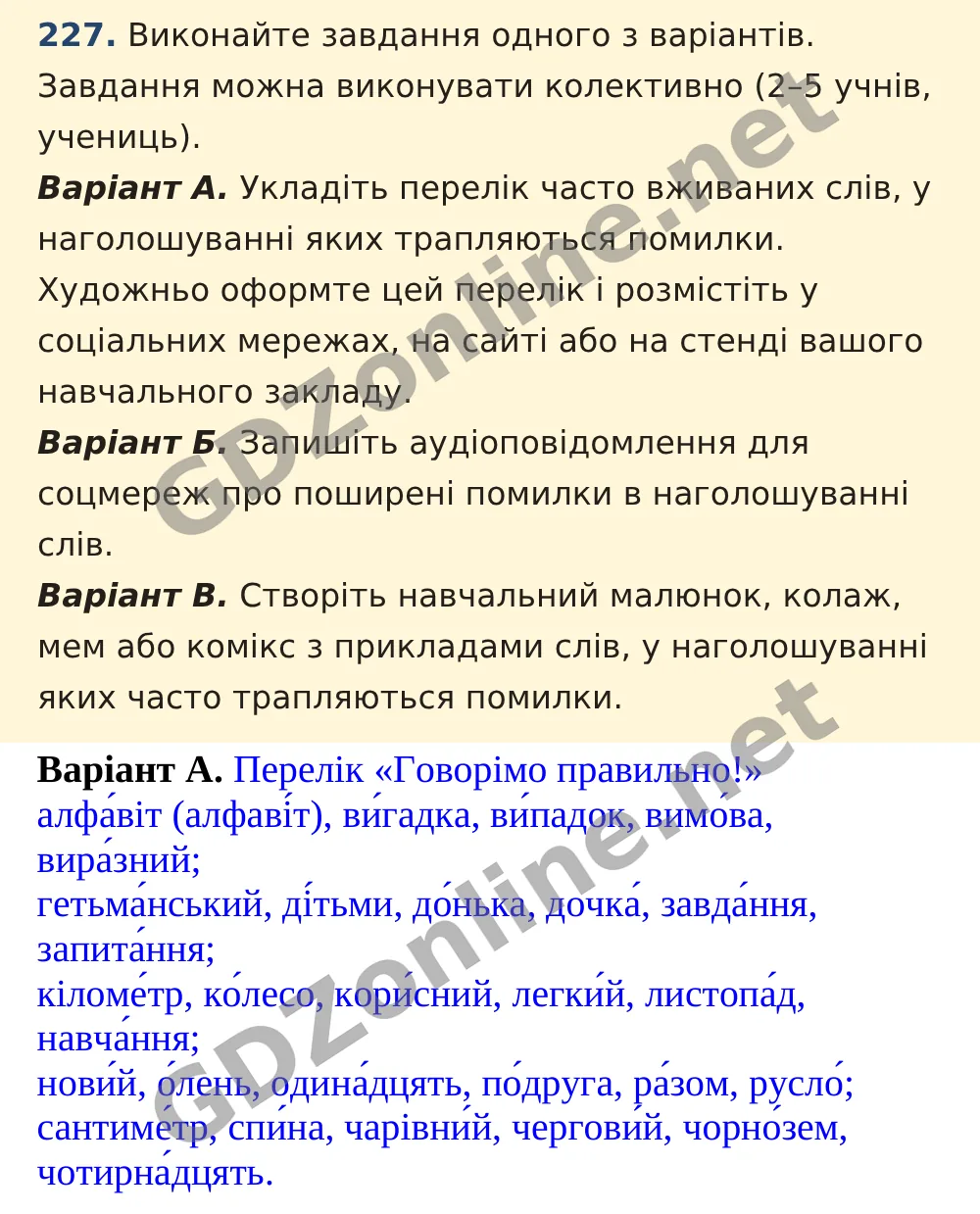 Вправа 227 — Українська мова 5 клас Заболотний 2022, відповідь і розв’язання