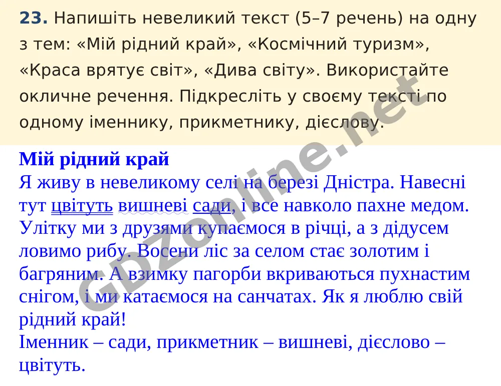 Вправа 23 — Українська мова 5 клас Заболотний 2022, відповідь і розв’язання