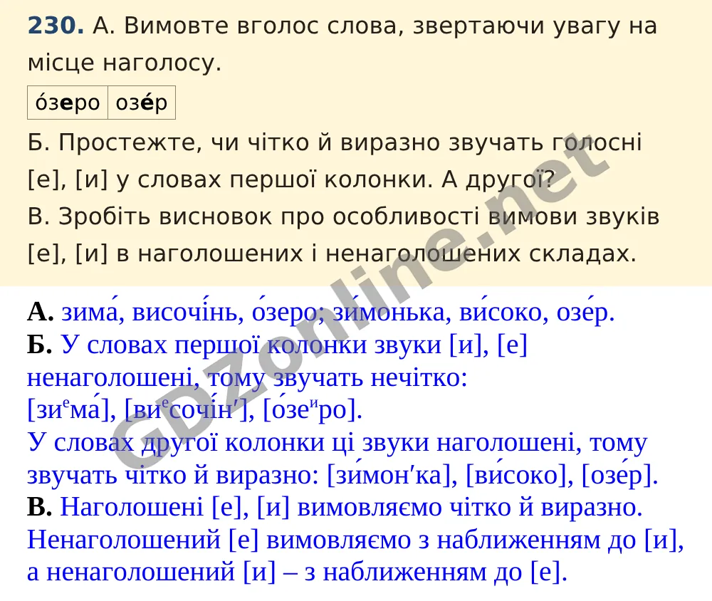 Вправа 230 — Українська мова 5 клас Заболотний 2022, відповідь і розв’язання