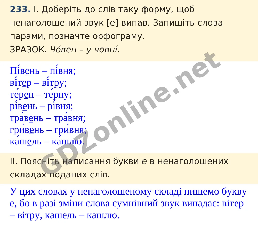 Вправа 233 — Українська мова 5 клас Заболотний 2022, відповідь і розв’язання