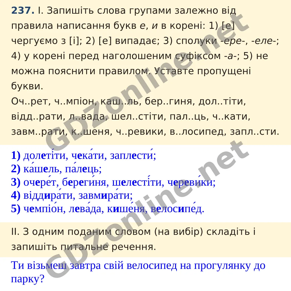 Вправа 237 — Українська мова 5 клас Заболотний 2022, відповідь і розв’язання