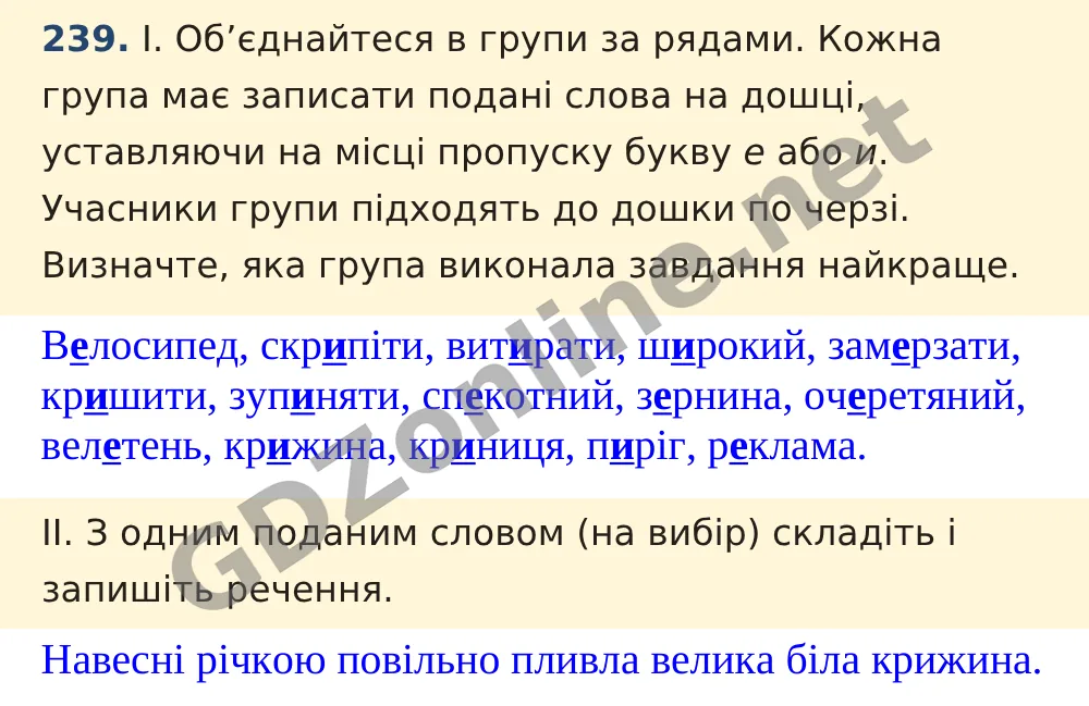 Вправа 239 — Українська мова 5 клас Заболотний 2022, відповідь і розв’язання