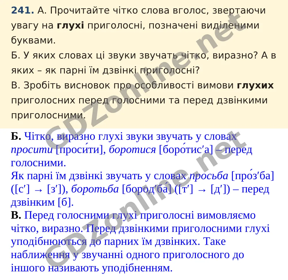 Вправа 241 — Українська мова 5 клас Заболотний 2022, відповідь і розв’язання