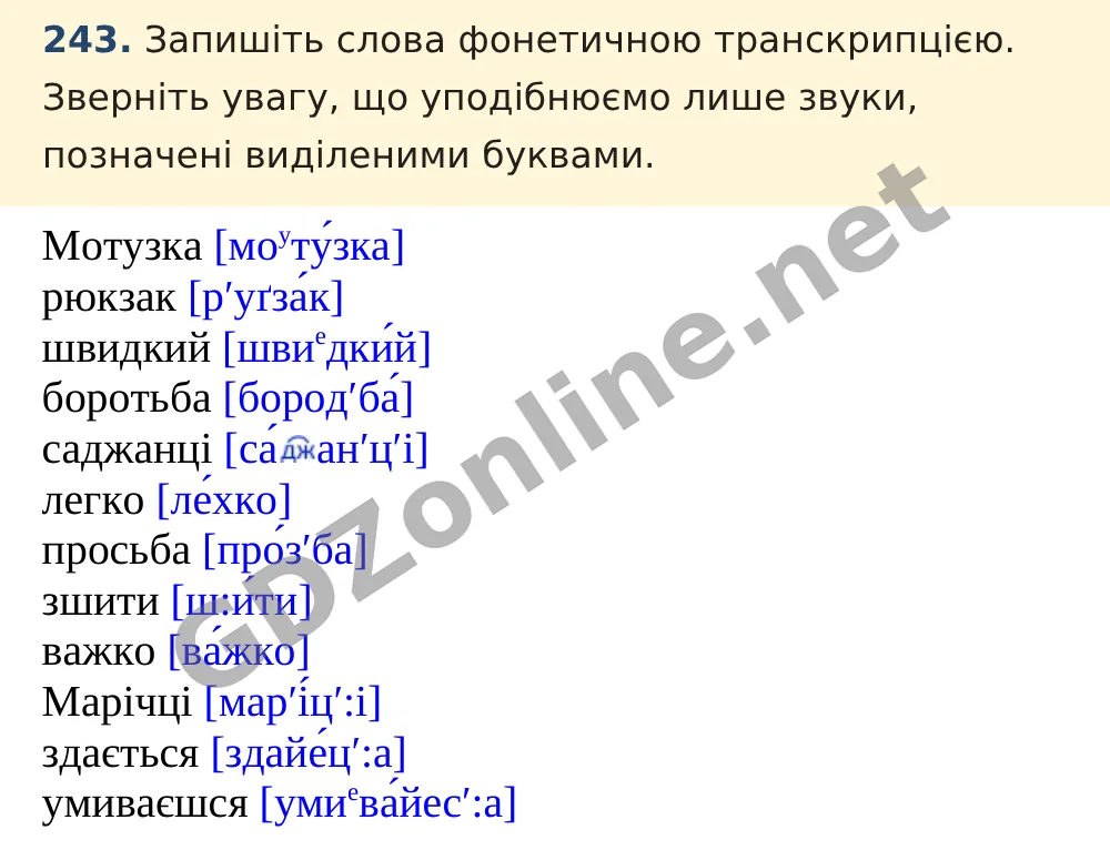 Вправа 243 — Українська мова 5 клас Заболотний 2022, відповідь і розв’язання