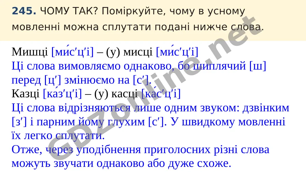 Вправа 245 — Українська мова 5 клас Заболотний 2022, відповідь і розв’язання