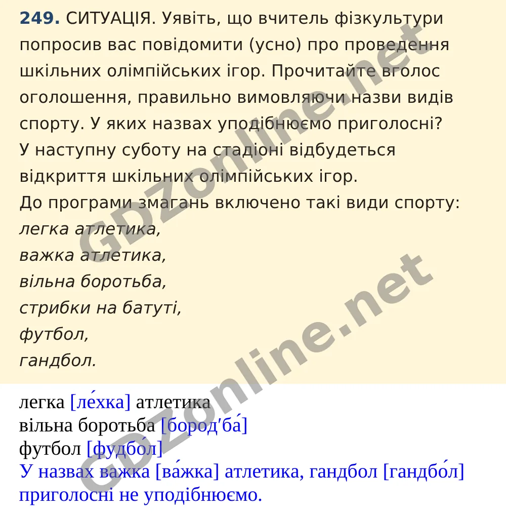 Вправа 249 — Українська мова 5 клас Заболотний 2022, відповідь і розв’язання