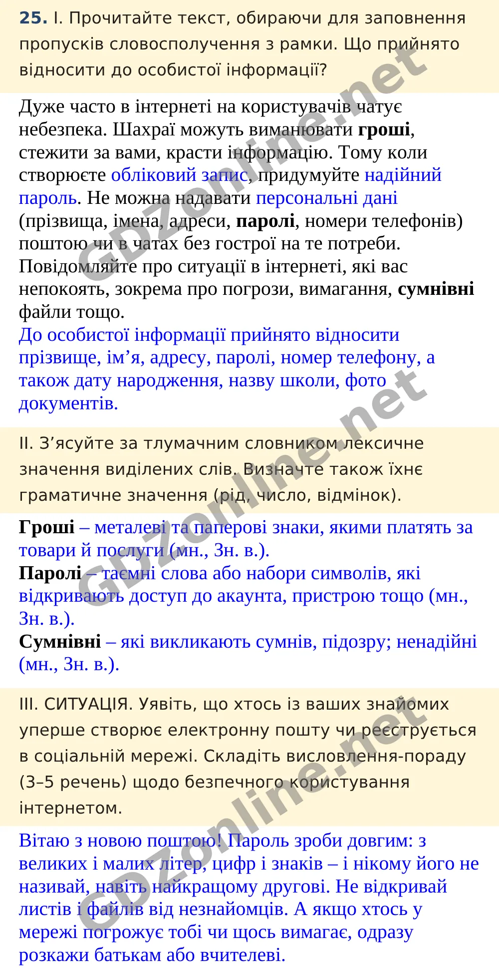 Вправа 25 — Українська мова 5 клас Заболотний 2022, відповідь і розв’язання