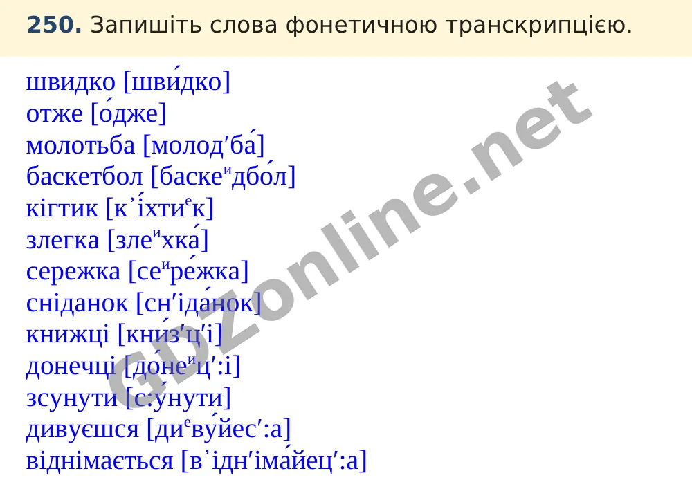 Вправа 250 — Українська мова 5 клас Заболотний 2022, відповідь і розв’язання
