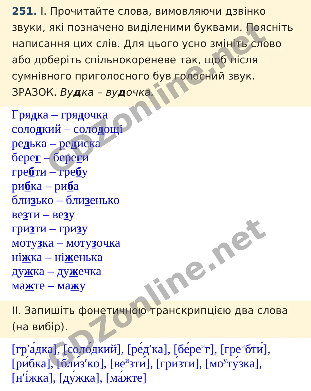Вправа 251 — Українська мова 5 клас Заболотний 2022, відповідь і розв’язання