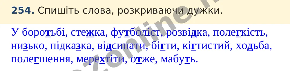 Вправа 254 — Українська мова 5 клас Заболотний 2022, відповідь і розв’язання
