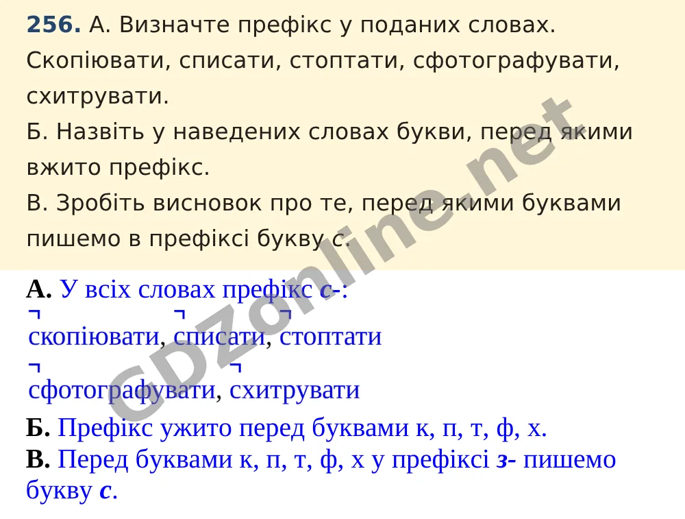 Вправа 256 — Українська мова 5 клас Заболотний 2022, відповідь і розв’язання