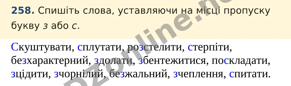 Вправа 258 — Українська мова 5 клас Заболотний 2022, відповідь і розв’язання