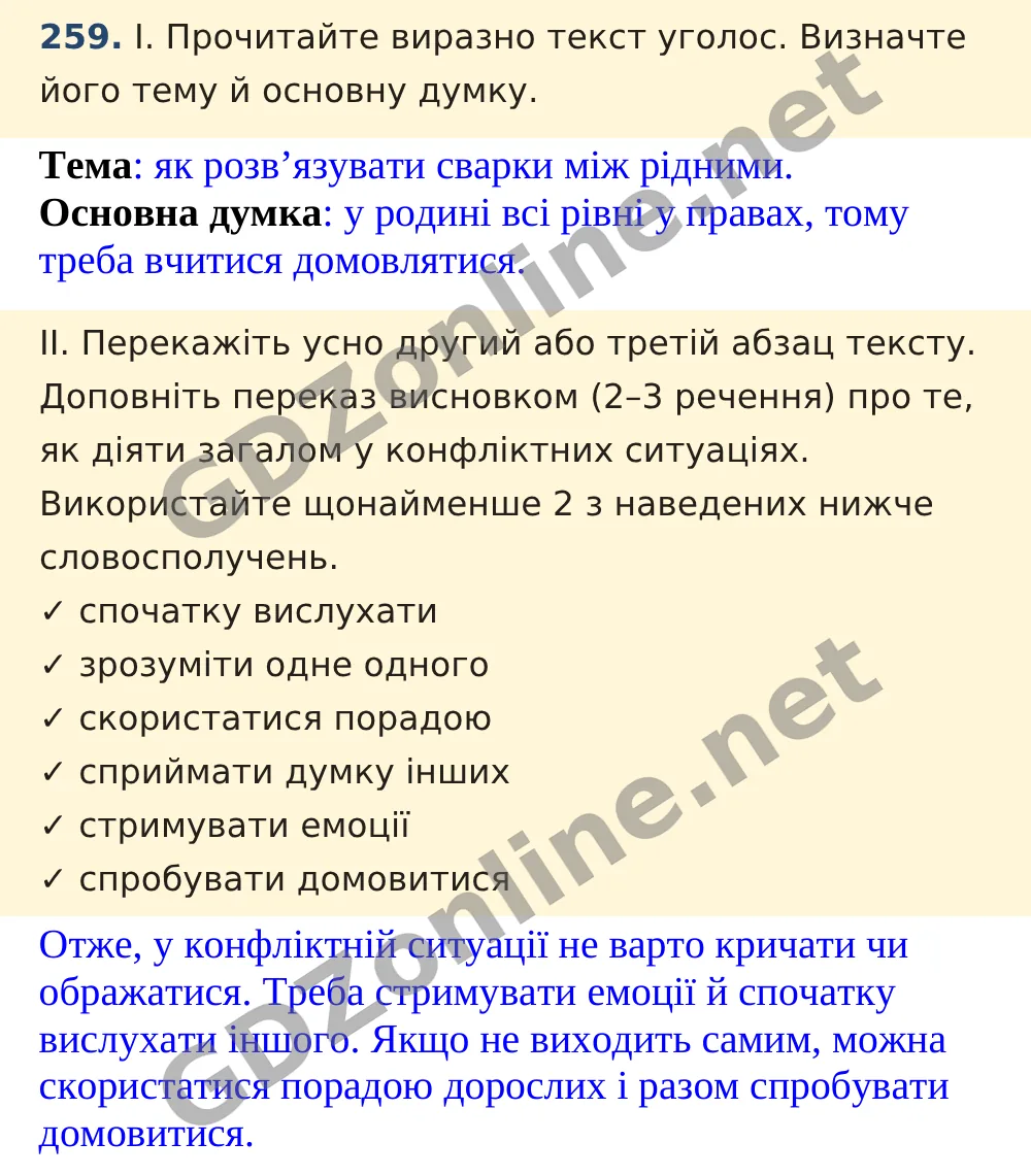 Вправа 259 — Українська мова 5 клас Заболотний 2022, відповідь і розв’язання