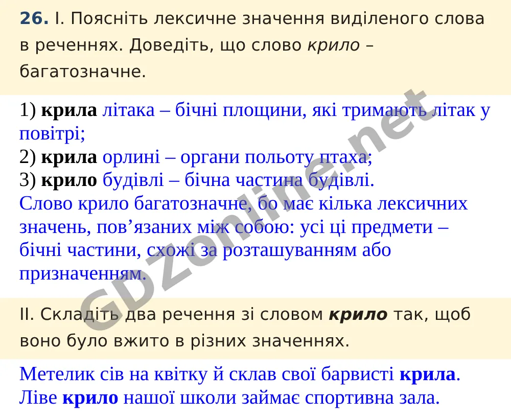 Вправа 26 — Українська мова 5 клас Заболотний 2022, відповідь і розв’язання