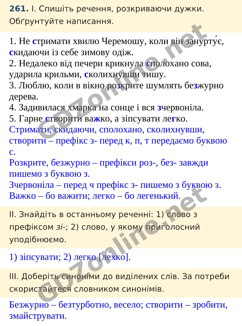 Вправа 261 — Українська мова 5 клас Заболотний 2022, відповідь і розв’язання