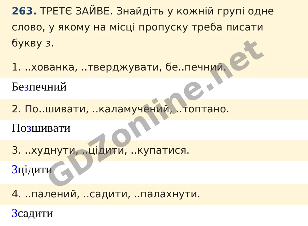 Вправа 263 — Українська мова 5 клас Заболотний 2022, відповідь і розв’язання