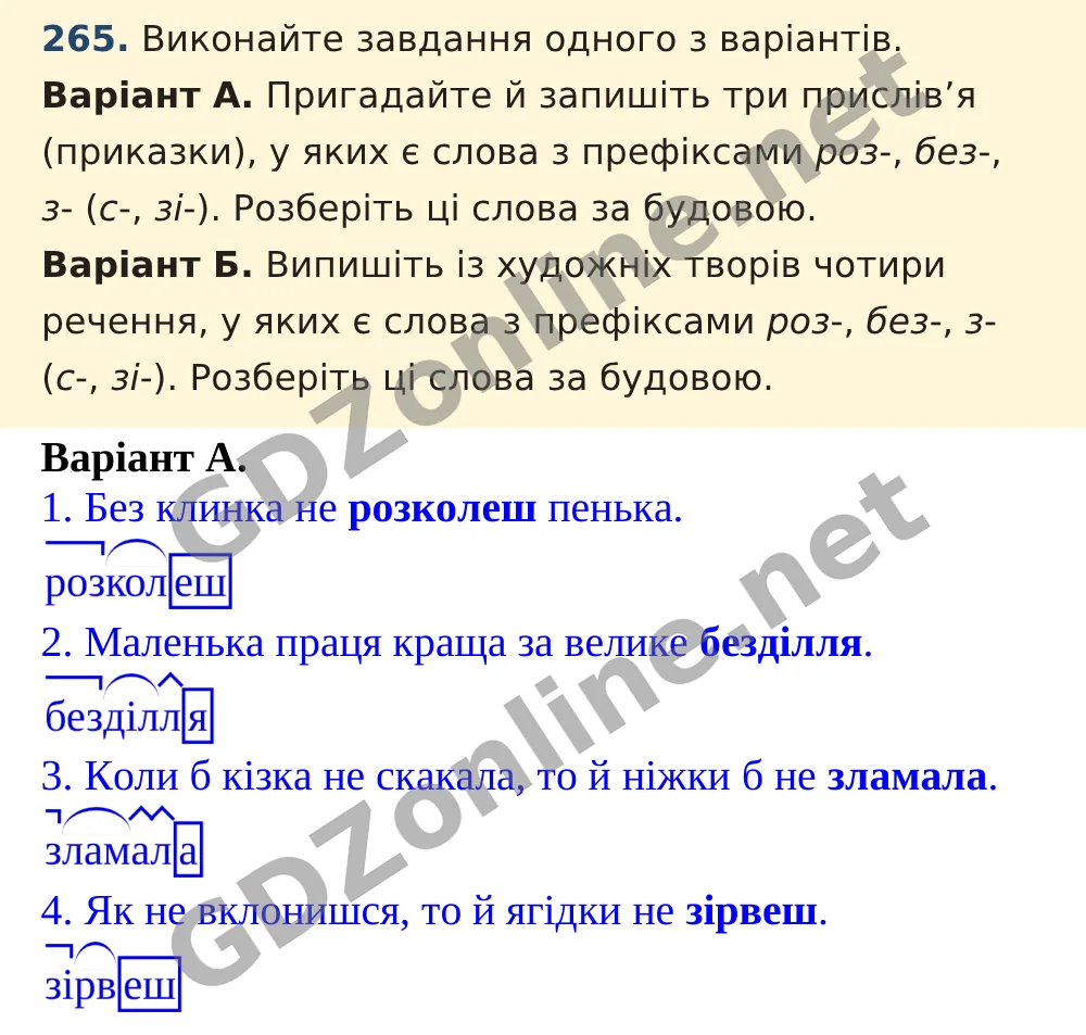 Вправа 265 — Українська мова 5 клас Заболотний 2022, відповідь і розв’язання
