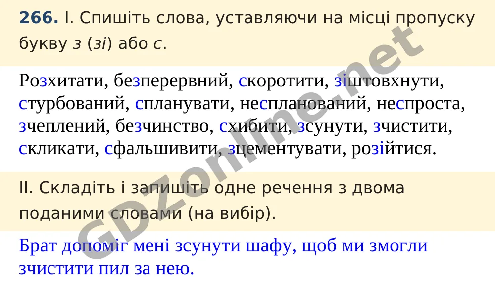 Вправа 266 — Українська мова 5 клас Заболотний 2022, відповідь і розв’язання