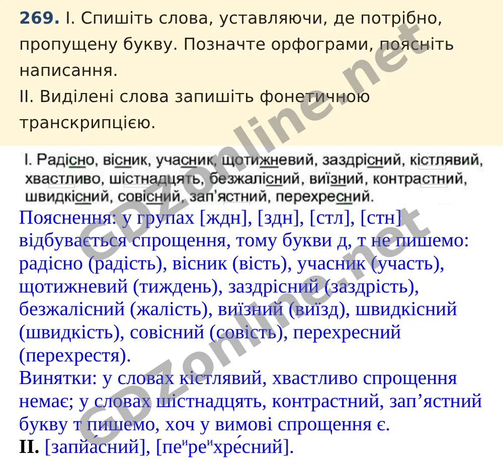 Вправа 269 — Українська мова 5 клас Заболотний 2022, відповідь і розв’язання