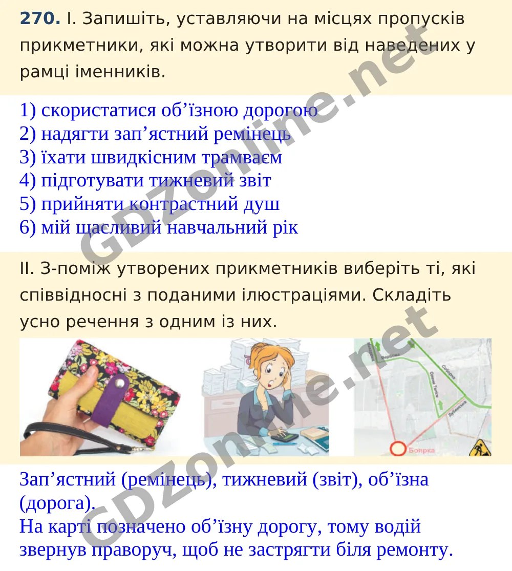 Вправа 270 — Українська мова 5 клас Заболотний 2022, відповідь і розв’язання