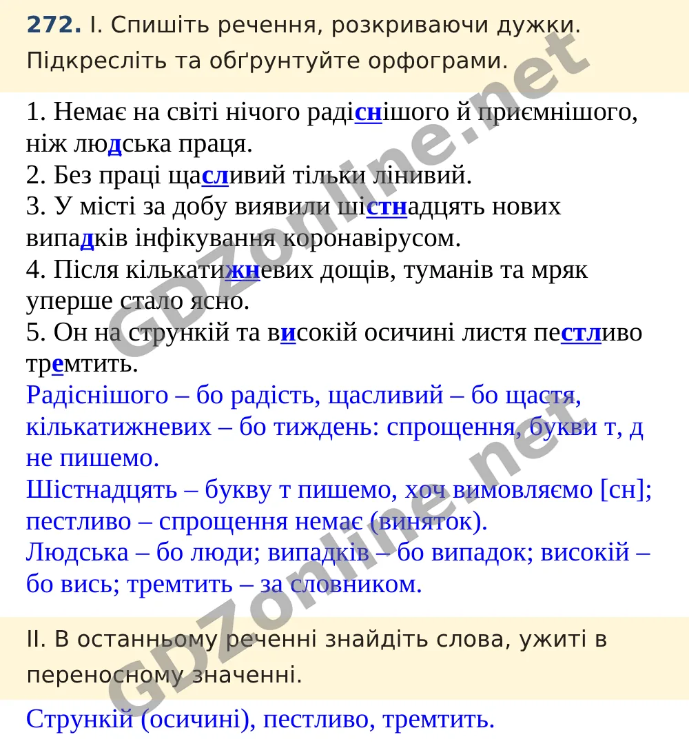 Вправа 272 — Українська мова 5 клас Заболотний 2022, відповідь і розв’язання