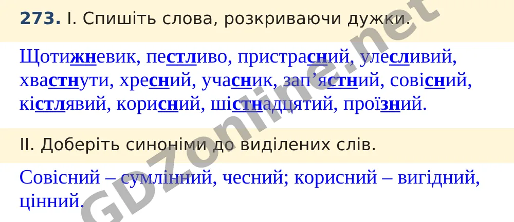 Вправа 273 — Українська мова 5 клас Заболотний 2022, відповідь і розв’язання