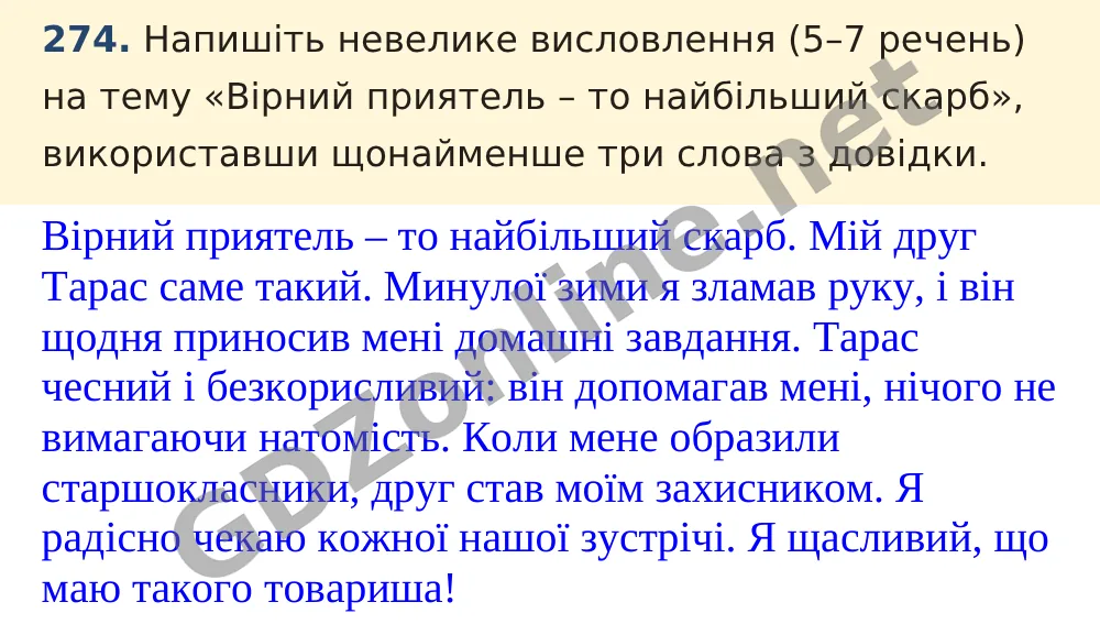 Вправа 274 — Українська мова 5 клас Заболотний 2022, відповідь і розв’язання