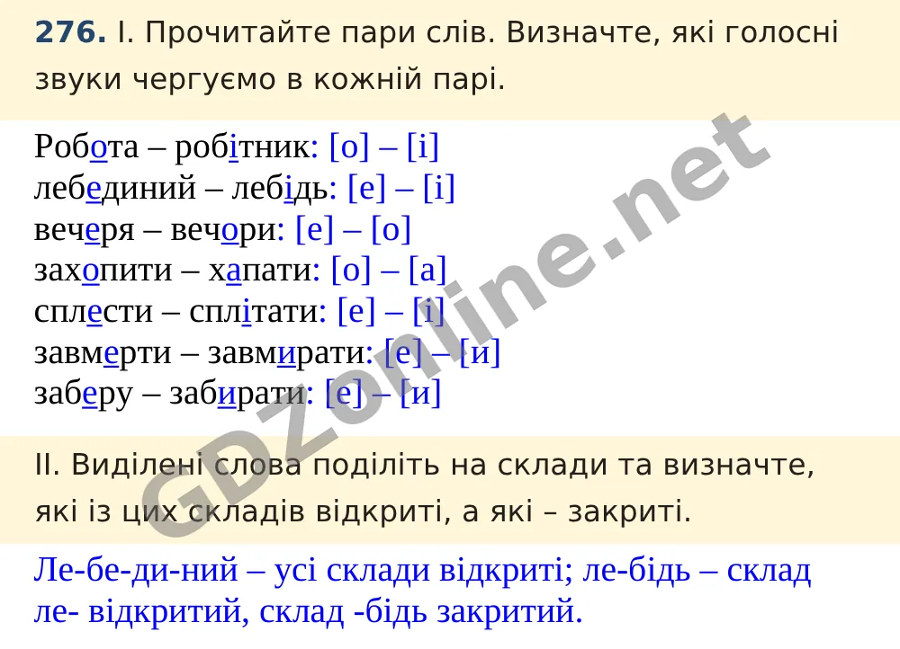 Вправа 276 — Українська мова 5 клас Заболотний 2022, відповідь і розв’язання