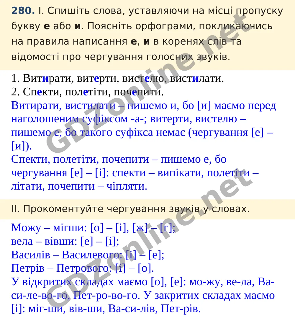 Вправа 280 — Українська мова 5 клас Заболотний 2022, відповідь і розв’язання