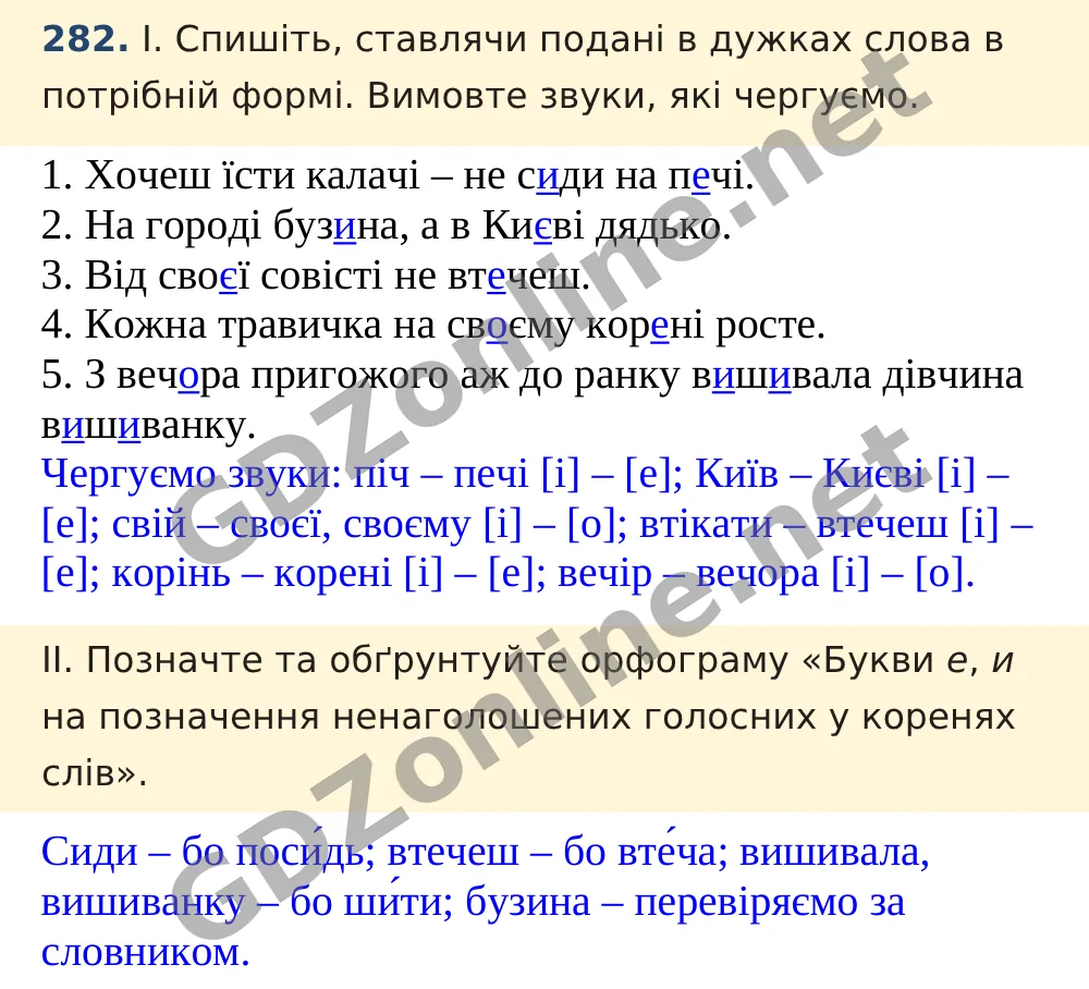 Вправа 282 — Українська мова 5 клас Заболотний 2022, відповідь і розв’язання