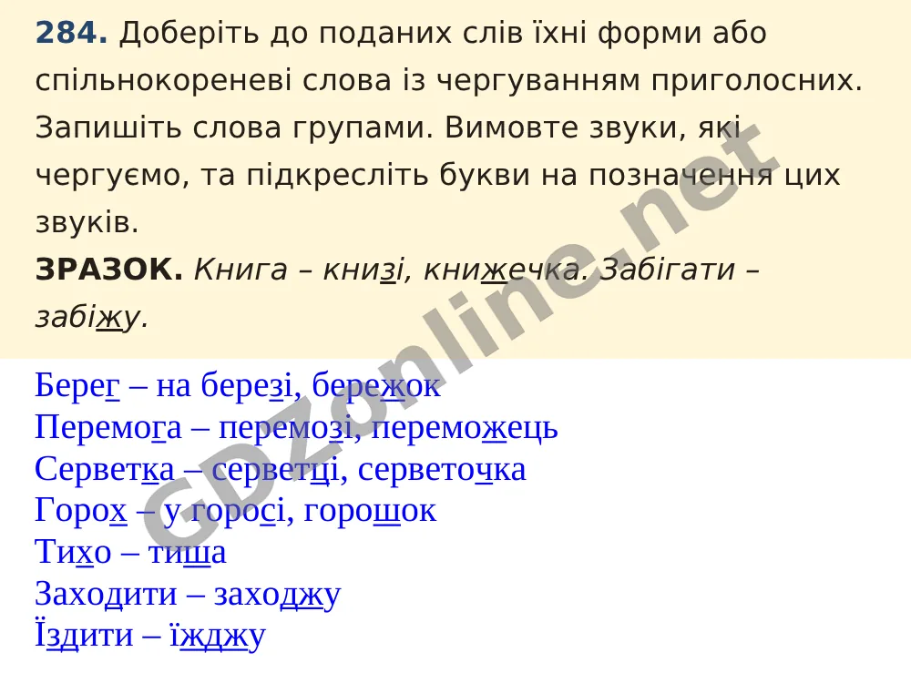 Вправа 284 — Українська мова 5 клас Заболотний 2022, відповідь і розв’язання
