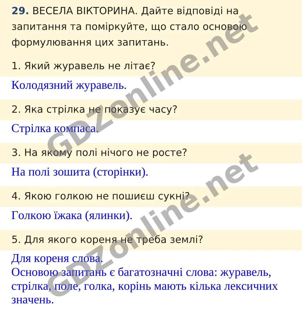 Вправа 29 — Українська мова 5 клас Заболотний 2022, відповідь і розв’язання