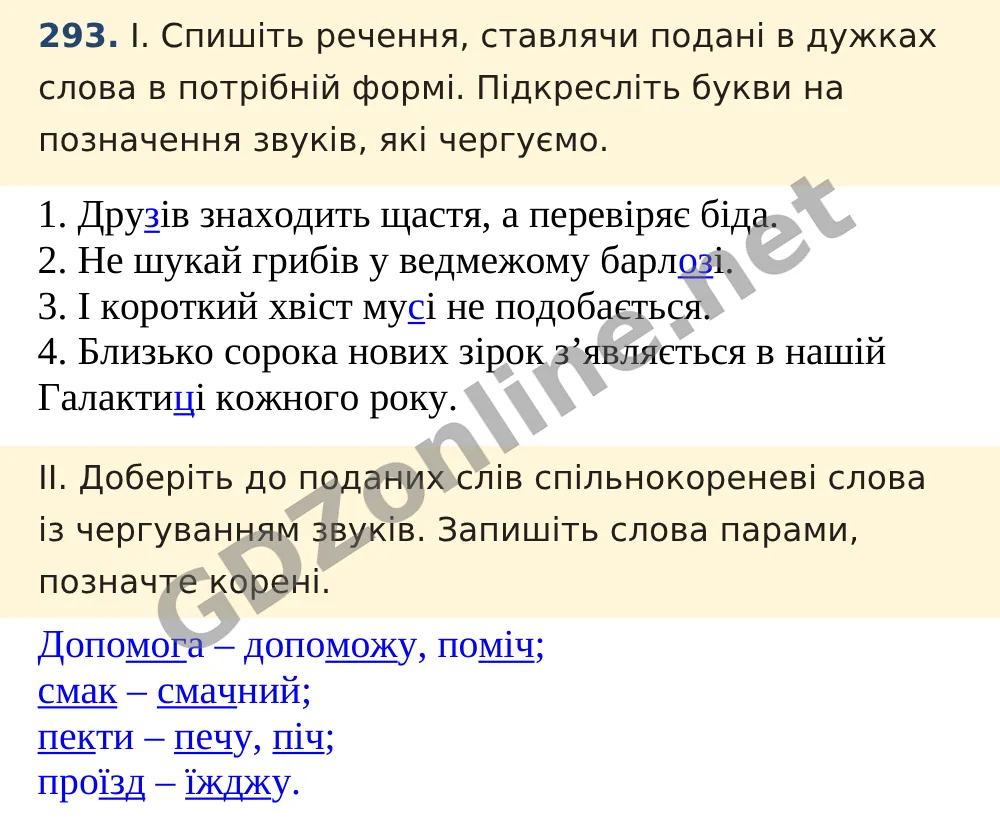 Вправа 293 — Українська мова 5 клас Заболотний 2022, відповідь і розв’язання