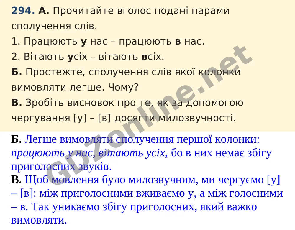 Вправа 294 — Українська мова 5 клас Заболотний 2022, відповідь і розв’язання