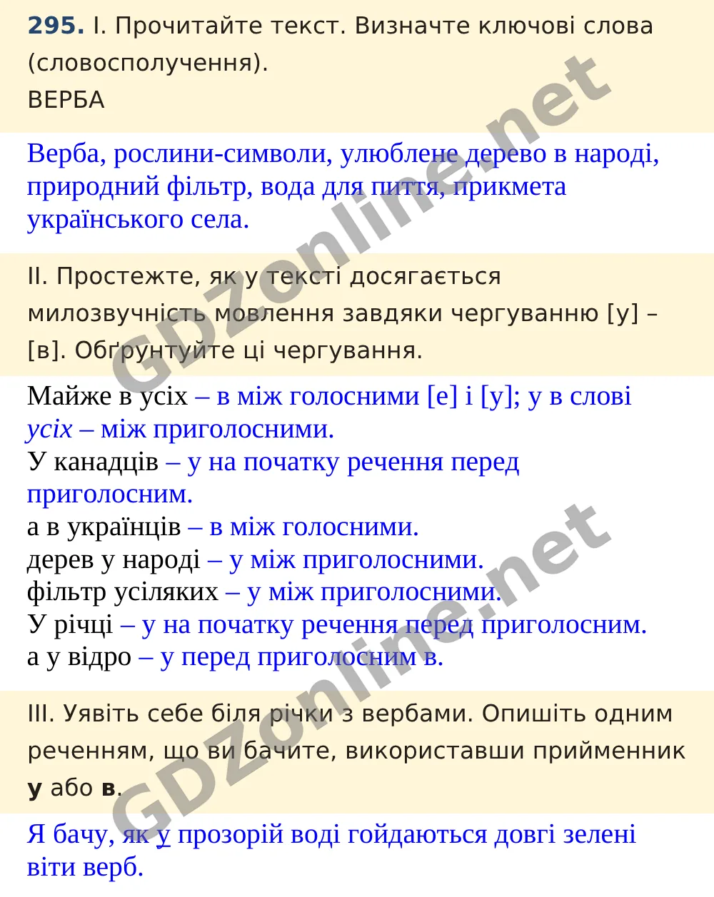 Вправа 295 — Українська мова 5 клас Заболотний 2022, відповідь і розв’язання