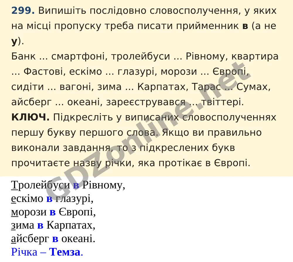 Вправа 299 — Українська мова 5 клас Заболотний 2022, відповідь і розв’язання