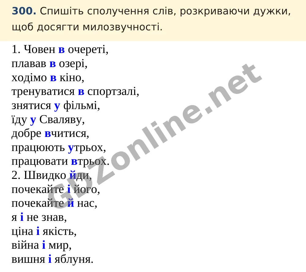 Вправа 300 — Українська мова 5 клас Заболотний 2022, відповідь і розв’язання