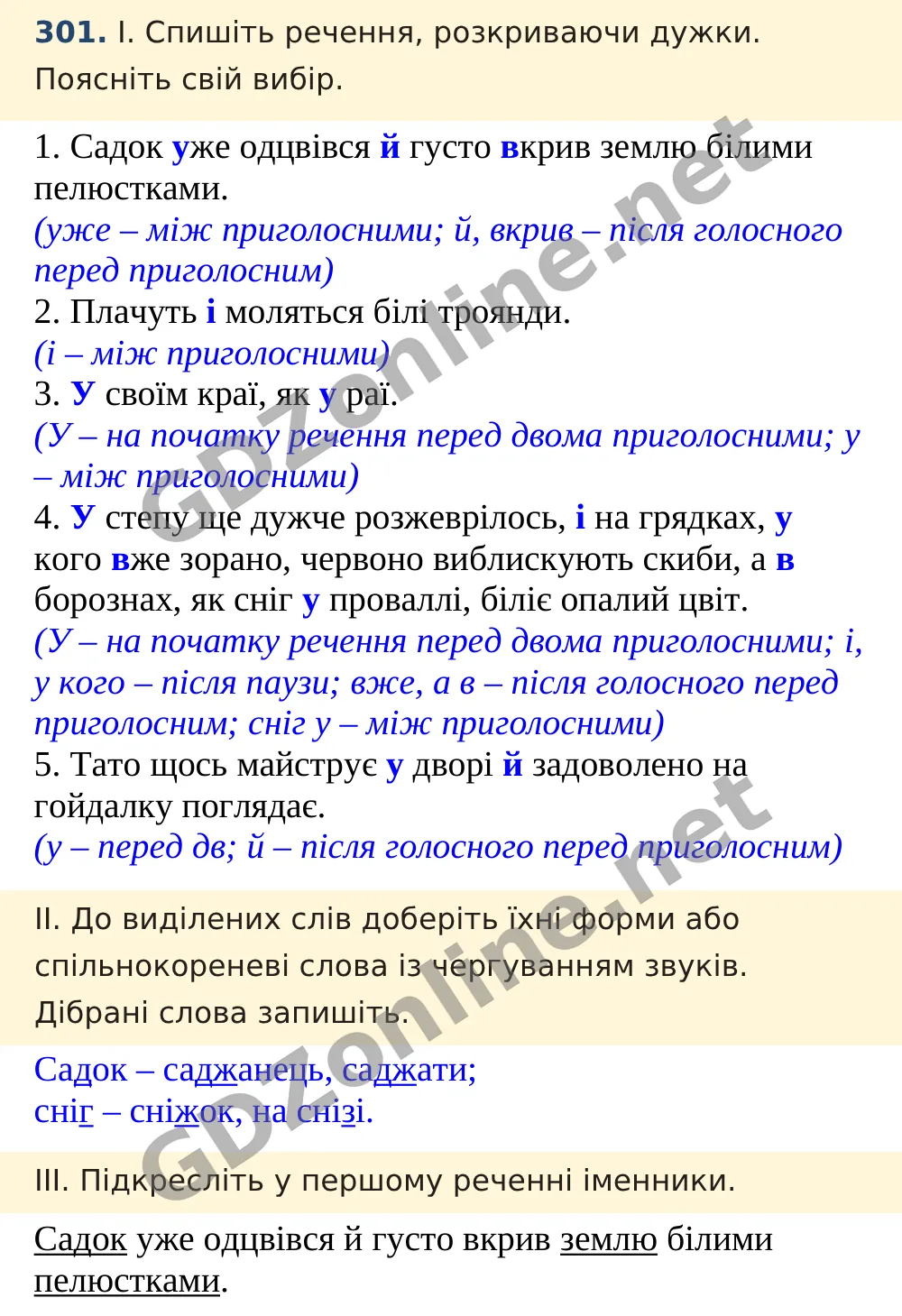 Вправа 301 — Українська мова 5 клас Заболотний 2022, відповідь і розв’язання