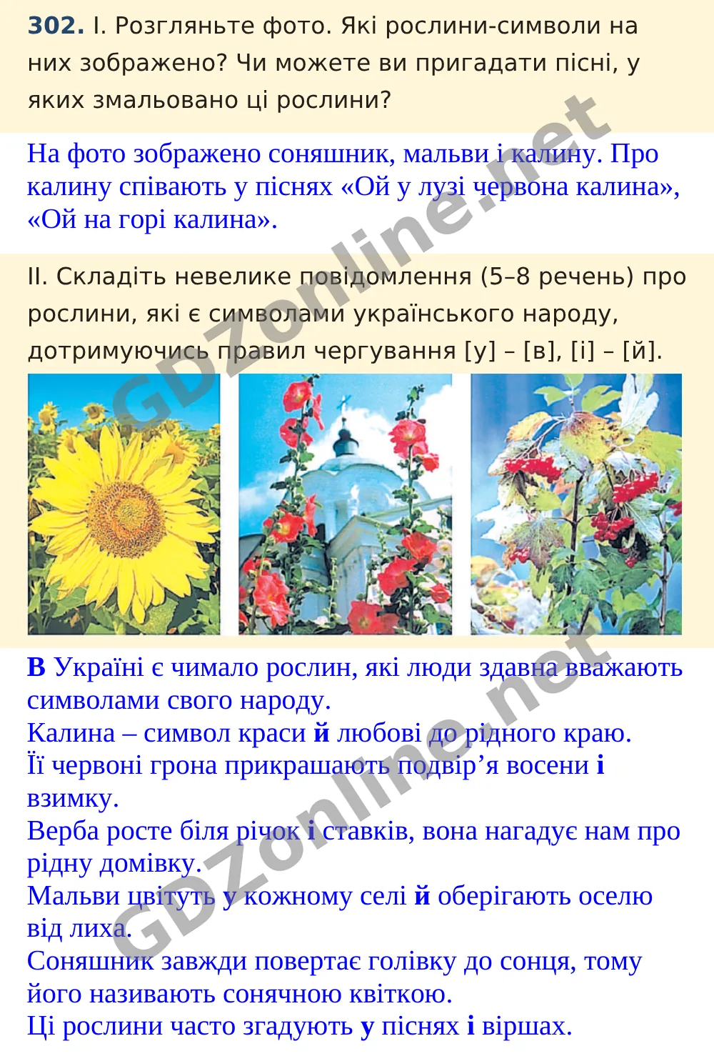 Вправа 302 — Українська мова 5 клас Заболотний 2022, відповідь і розв’язання