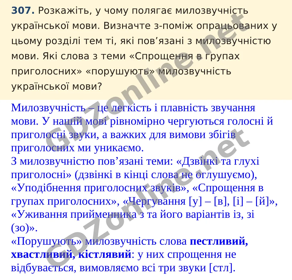 Вправа 307 — Українська мова 5 клас Заболотний 2022, відповідь і розв’язання